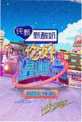我要看视频下饭综艺夜宵兄弟封面